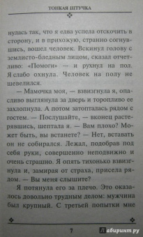 Татьяна Полякова: Тонкая штучка