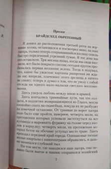 Ивлин Во: Возвращение в Брайдсхед