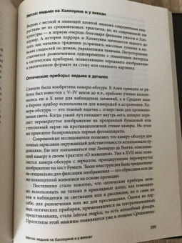 Зотов, Харман: Средневековая магия. Визуальная история ведьм и колдунов