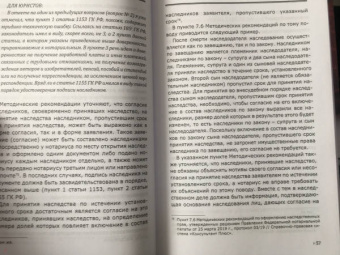 Михаил Барщевский: Наследство и наследники. Том 2
