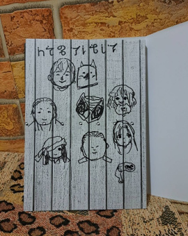 Ёситоки Оима: To Your Eternity. Том 7