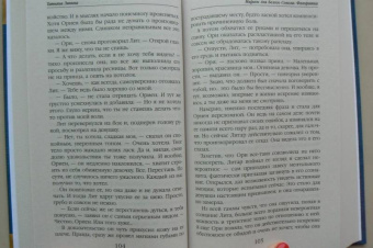 Татьяна Зинина: Мираж для Белого Сокола. Книга 2. Фаворитка
