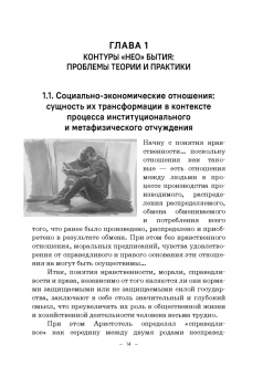Марина Альпидовская: Записки о новой реальности. Постижение глобальных замыслов. Монография
