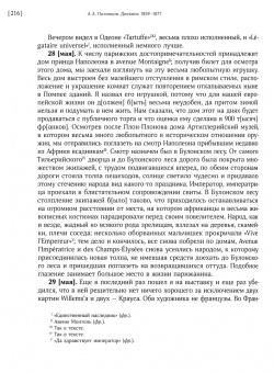 Александр Половцов: Дневник. 1859–1882 гг. В 2-х томах