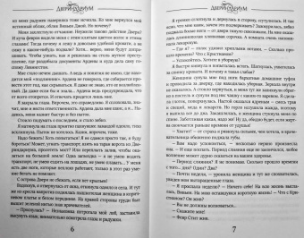 Марина Суржевская: Двериндариум. Живое