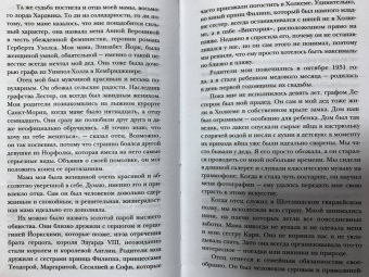 Энн Гленконнер: Фрейлина. Моя невероятная жизнь в тени Королевы