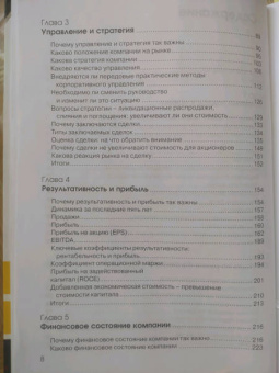 Майкл Кэхилл: Инвестиционный анализ и оценка бизнеса. Учебное пособие