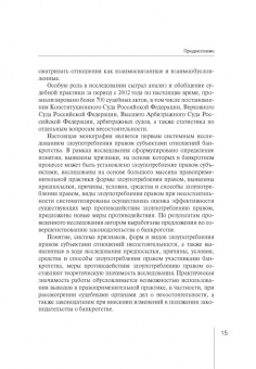 К. Гурылева: Злоупотребление правом субъектами отношений несостоятельности (банкротства). Монография