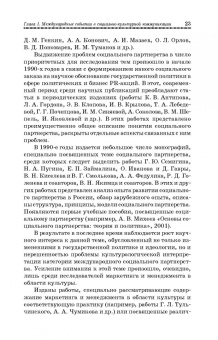 Сергей Герасимов: Теория и практика международных специальных событий. Учебное пособие