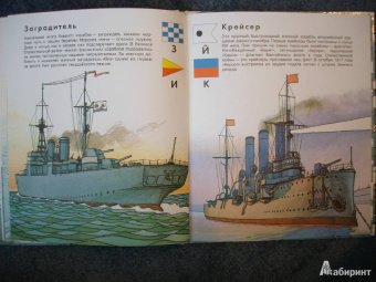 Александр Беслик: Азбука кораблей