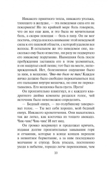 Колин Маккалоу: Плотский грех