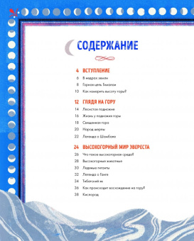 Сангма Фрэнсис: Эверест