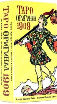 Артур Уэйт: Таро Оригинал 1909 (AV267)