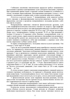Александр Гертман: Распространенные и незаразные болезни молодняка. СПО