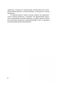 Буянова, Буянова, Иванова: Современное регулирование рынка труда и занятости в России - от теории к практике. Монография
