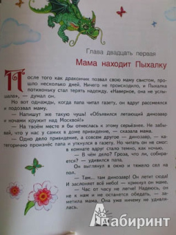 Дмитрий Емец: Дракончик Пыхалка. Приключения начинаются