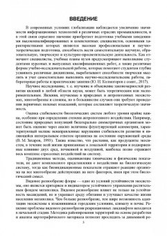 Самсонова, Саттаров, Гильманова: Методы исследований и обработки информации в природопользовании. Практикум.Учебное пособие для вузов