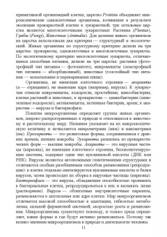 Сахарова, Сахарова: Общая микробиология и общая санитарная микробиология. Учебное пособие. СПО