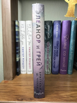 Бриттани Черри: Элеанор и Грей