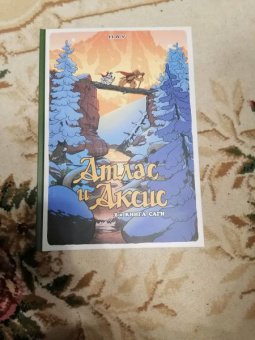 Пау: Атлас и Аксис. Том 2