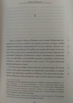 Андрей Десницкий: Вожди и Цари Израиля