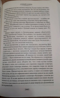 Уилки Коллинз: Лунный камень. Когда опускается ночь