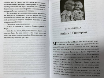 Энн Гленконнер: Фрейлина. Моя невероятная жизнь в тени Королевы