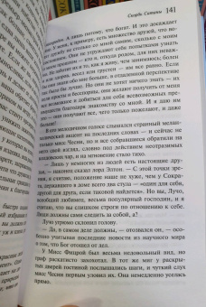 Мария Корелли: Скорбь Сатаны