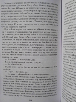 Брайан Стейвли: Хроники Нетесаного трона. Книга 2. Огненная кровь