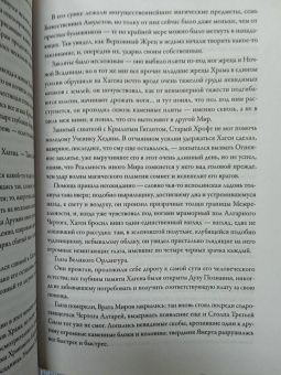 Ник Перумов: Гибель Богов