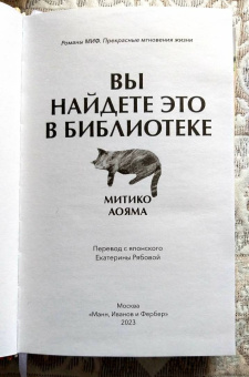 Аояма Митико: Вы найдете это в библиотеке