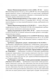 Георгий Савенко: Досудебные экспертные заключения в земельных спорах и судебная землеустроительная экспертиза