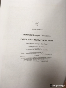 Андрей Мерников: Самое известное оружие мира