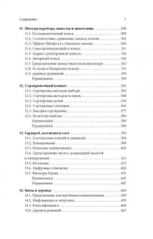Панос Луридас: Алгоритмы для начинающих. Теория и практика для разработчика