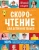 Инна Каулина: Скорочтение для детей и не только
