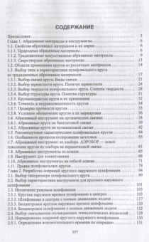 Зубарев, Юрьев: Абразивные инструменты. Разработка операций шлифования. Учебное пособие