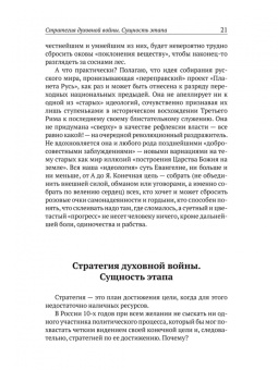 Александр Нотин: Божественная хирургия СВО