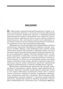 Табрис Фаритов: Корма и кормовые добавки для животных. Учебное пособие