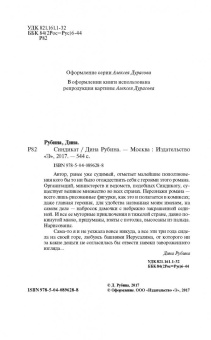 Дина Рубина: Синдикат