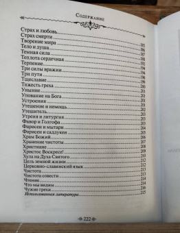 Благие мысли. По творениям преподобных Оптинских старцев