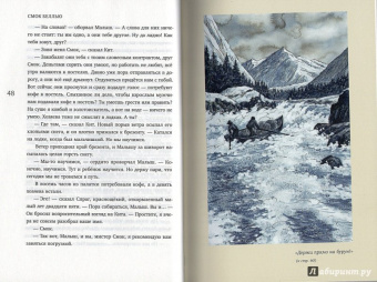 Джек Лондон: Смок Беллью