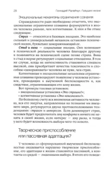 Геннадий Малейчук: Ловушки жизни. Типичные автоматизмы психики