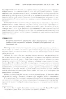 Симан, Дерсен: Внедрение зависимостей на платформе .NET