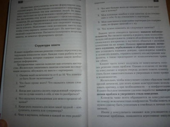 Геннадий Старшенбаум: Психолог-практик. Тренинг профессионального мастерства