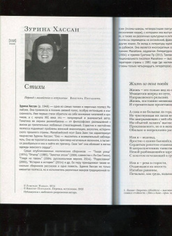 Шекспир, Андру, Хассан: Иностранная литература. 2022. № 8
