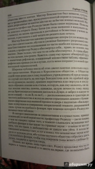 Герберт Уэллс: В дни кометы. Пища богов