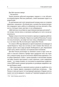 Цзяньмин Хэ: Стихи дальнего края