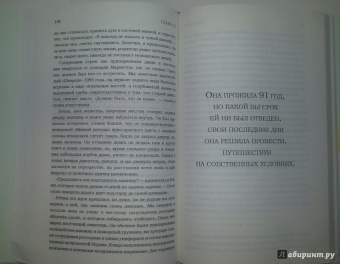 Бауэршмидт, Лиддл: Долой возраст, к чёрту дом!