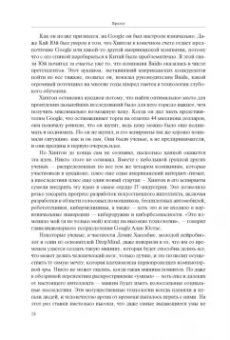Кейд Метц: Создатели искусственного гения. О бунтарях, которые наделили интеллектом Google, Facebook и весь мир