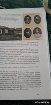 Мария Гельфонд: Комментарий к трилогии Бруштейн "Дорога уходит в даль"